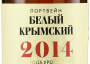 «Портвейн Белый Крымский 2014» получил гран-золото на международном конкурсе