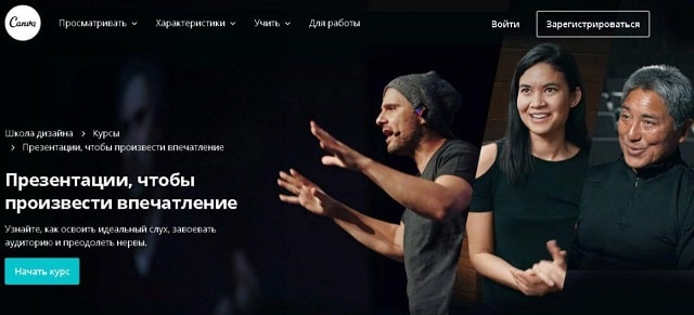 Canva представила новый курс по созданию впечатляющей презентации - фото1