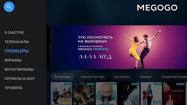 Megogo: что это за сервис, особенности, плюсы и минусы - фото3 Megogo: что это за сервис, особенности, плюсы и минусы - фото3