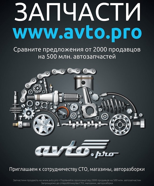 Інформація каталогу автозапчастин Авто.Про допоможе кожному покупцеві - фото1