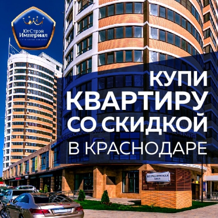 10 спецпредложений от компании ЮгСтройИмпериал