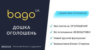 Безкоштовна дошка оголошень BAGO відтепер доступна у Києві