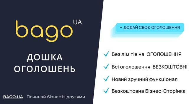 Безкоштовна дошка оголошень BAGO відтепер доступна у Києві