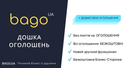 Безкоштовна дошка оголошень BAGO відтепер доступна у Києві