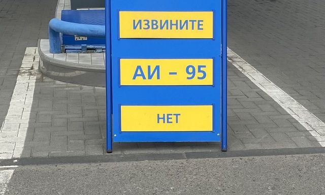 В Крыму исчезает бензин марки А-95, на АЗС взлетели цены