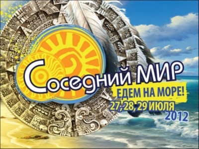 «Соседи» всех стран, объединяйтесь!