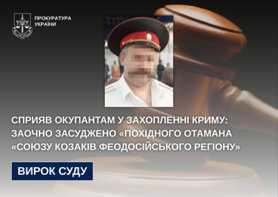 В Украине заочно осужден походный атаман «Союза казаков Феодосийского региона»