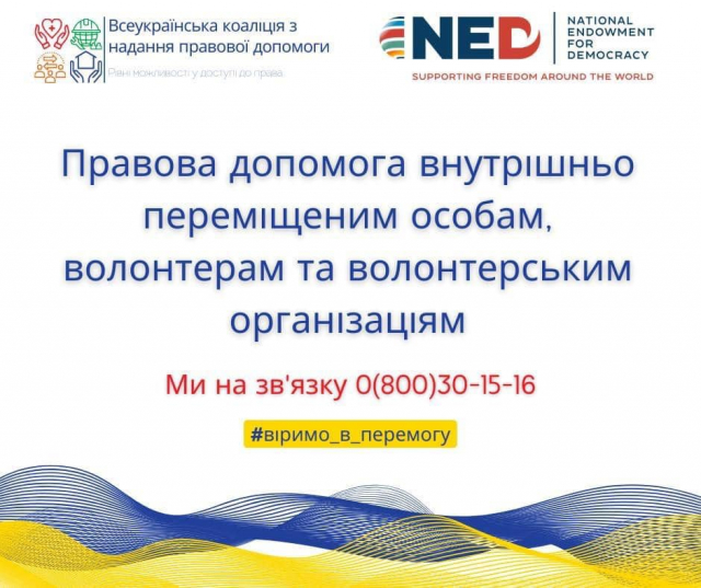 Правова допомога переселенцям в Сумській області