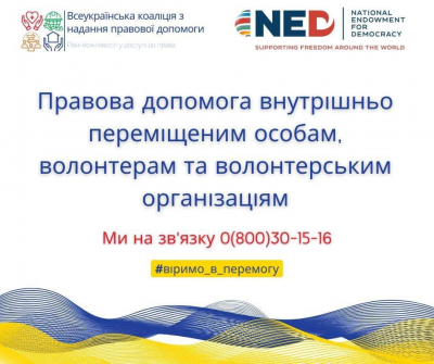 Правова допомога переселенцям в Сумській області