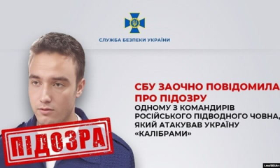 Одному из командиров российской подлодки объявлено подозрение в государственной измене