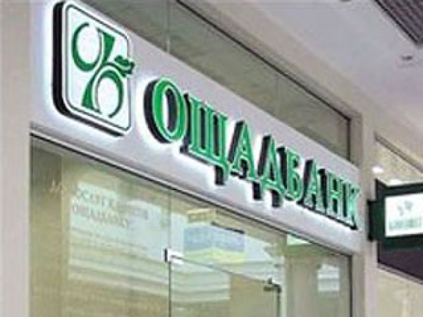 Без пособий по безработице остались сотрудники крымского «Ощадбанка»