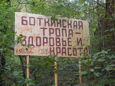 Боткинскую тропу в Ялте, возможно, восстановят