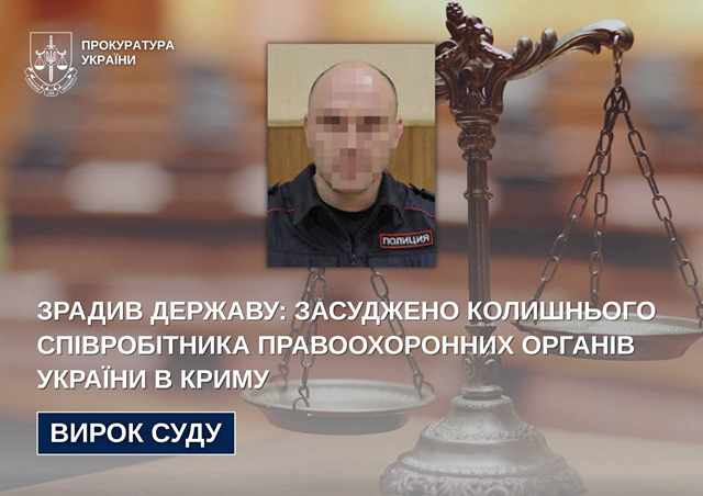 Бывший полицейский заочно осужден к тюремному заключению