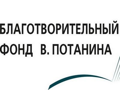 Фонд Потанина обучит мастеров спортивного администрирования в РМОУ