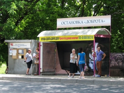 В Симферополе появилась остановка «Добрая»