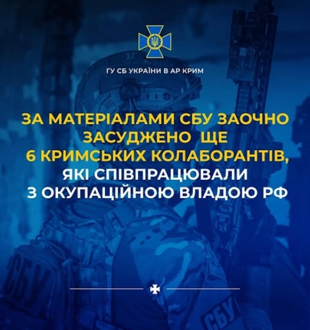 За сотрудничество с оккупантами заочно осуждены еще 6 коллаборационистов из Крыма