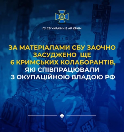 За сотрудничество с оккупантами заочно осуждены еще 6 коллаборационистов из Крыма