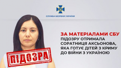 СБУ сообщила о подозрении еще одной крымской чиновнице