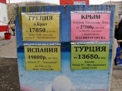 Туристический бизнес Крыма «озадачен» – надо снизить цены