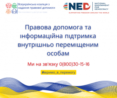 Допомога та інформаційна підтримка внутрішньо переміщеним особам (ВПО) у Сумській області