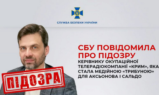 Руководителю ТРК «Крым» объявлено о подозрении по четырем статьям