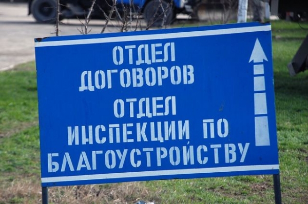 «Экоград» в Евпатории несет большие убытки 