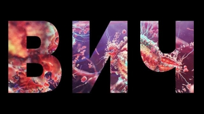 Феодосия - рассадник ВИЧ