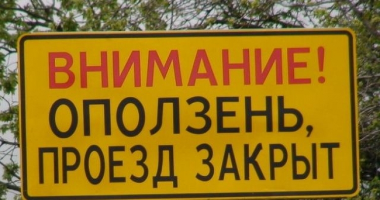 Очередной оползень в Крыму ограничил движение на важной трассе