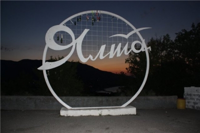 Мэр Ялты пошел на повышение