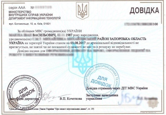 Как взять справку о несудимости с юристами центра spravkainform.com.ua