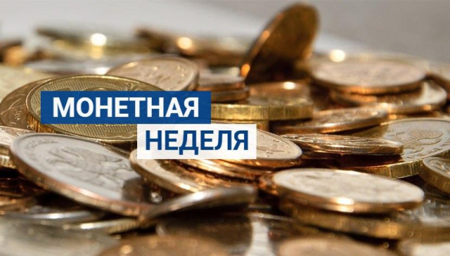 Жители Крыма могут избавиться от мелких денег &ndash; идет &laquo;Монетная неделя&raquo;