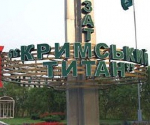 Работники «Крымского Титана» перестали получать зарплату