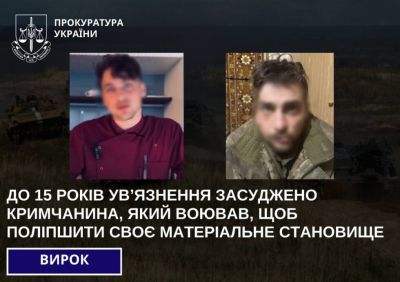 Суд в г. Сумы приговорил жителя Крыма к 15-ти годам тюремного заключения