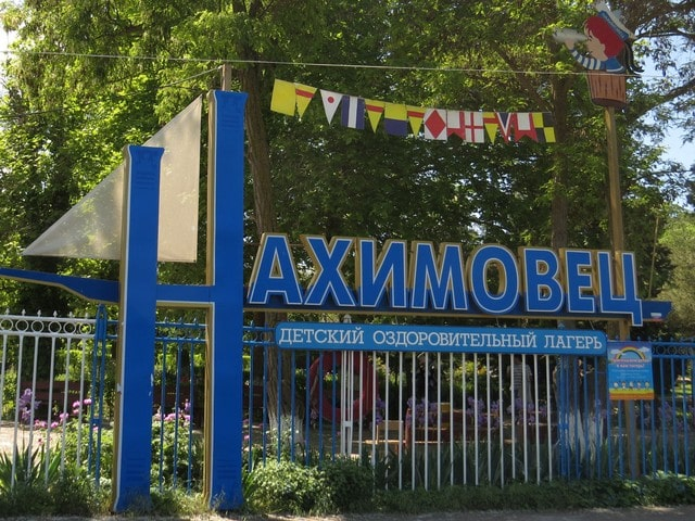 Из лагеря – ни ногой: детские лагеря в Севастополе работают в режиме обсерваций