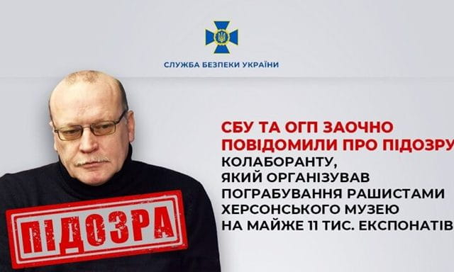 Директору музея Тавриды в Украине объявлено подозрение