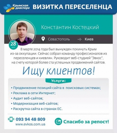 Переселенцы из Крыма запустили новый проект