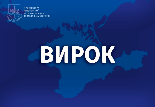 Бывшая судья из Ялты приговорена к 13-ти годам лишения свободы