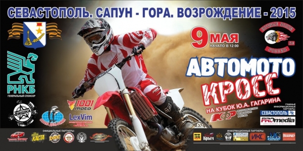 В Севастополе появится новая трасса для мотокросса 