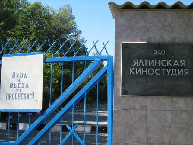 Ялтинскую киностудию подарят Российской Федерации