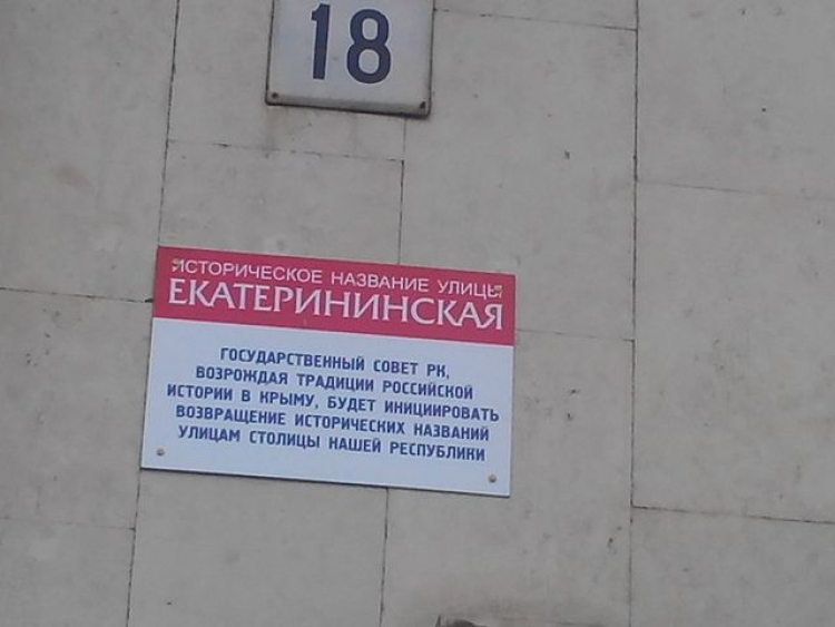Депутат Кискин снова напал на «бандеровский» след в столице Крыма