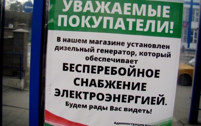 В Алуште снова включают генераторы