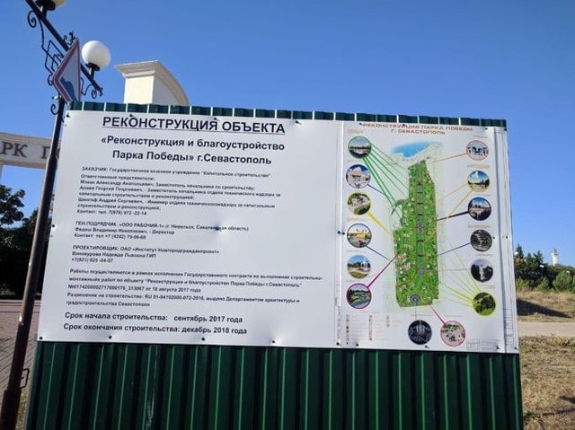 Реконструкция парка Победы в Севастополе близится к концу