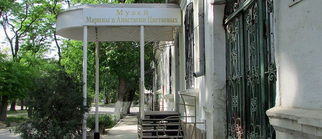 Музею Марины и Анастасии Цветаевых исполнилось 10 лет