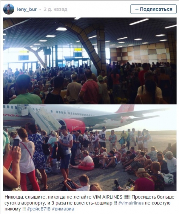 Проблемы с авиаперелетами в Симферополе