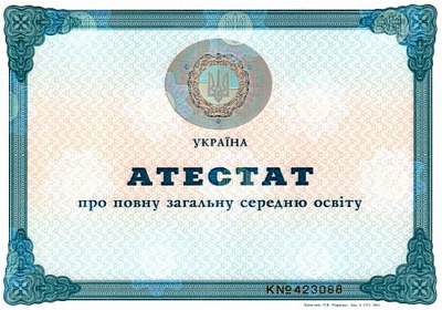 Школьники Крыма смогут получить украинские аттестаты