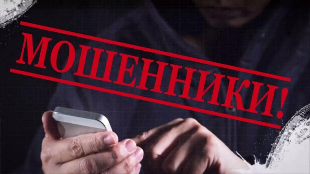 В течение недели жертвами мошенников стал 51 крымчанин