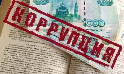 Экс-глава администрации Красноперекопска подозревается во взятке